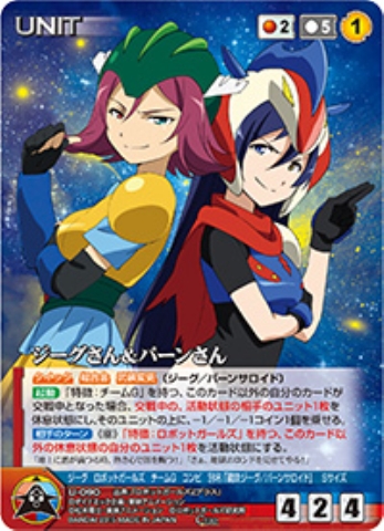 ジーグさん&パーンさん 【DCRD-U090C】