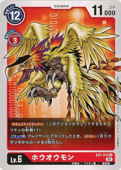ホウオウモン 【EX1-010U】