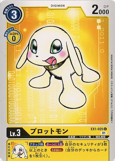 プロットモン 【EX1-025C】