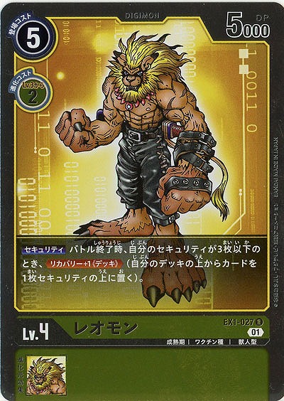 レオモン 【EX1-027R】