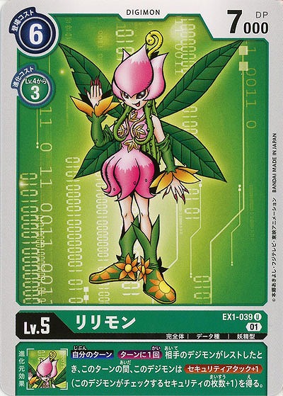 リリモン 【EX1-039U】