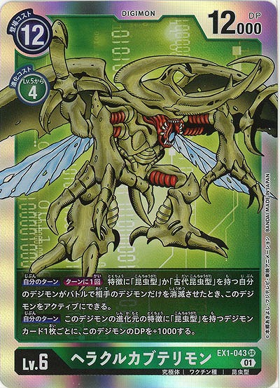ヘラクルカブテリモン 【EX1-043SR】
