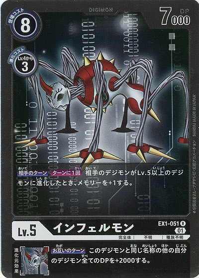 インフェルモン 【EX1-051R】