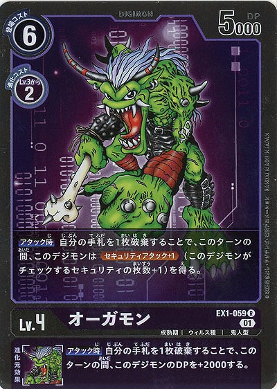 オーガモン 【EX1-059R】