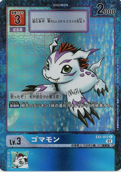 ゴマモン(パラレル) 【EX1-012CP】