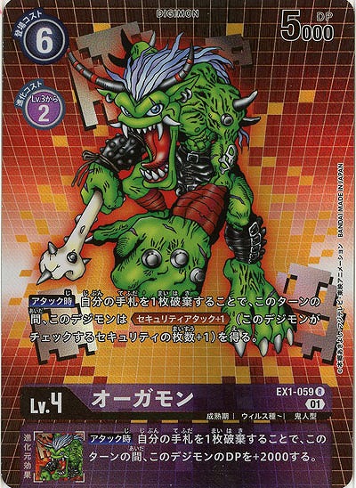オーガモン(パラレル) 【EX1-059RP】