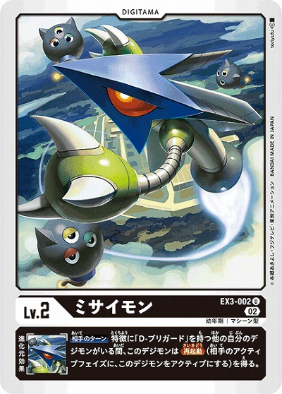 ミサイモン 【EX3/002U】