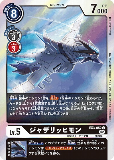 ジャザリッヒモン 【EX3/052R】