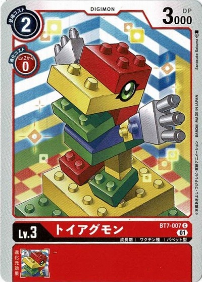 トイアグモン 【BT7-007C】