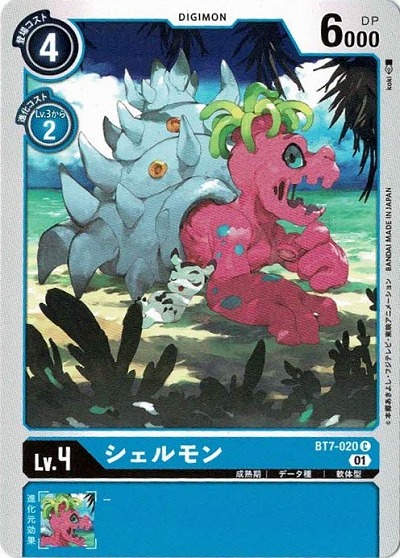 シェルモン 【BT7-020C】