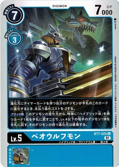 ベオウルフモン 【BT7-025U】