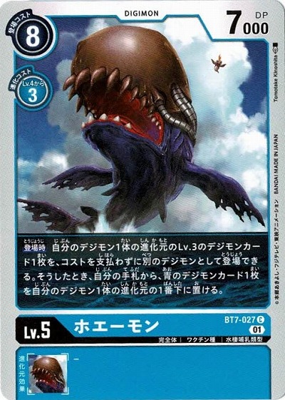 ホエーモン 【BT7-027C】