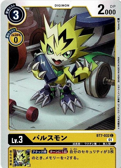 パルスモン 【BT7-032C】
