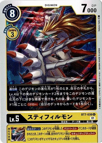 スティフィルモン 【BT7-039U】