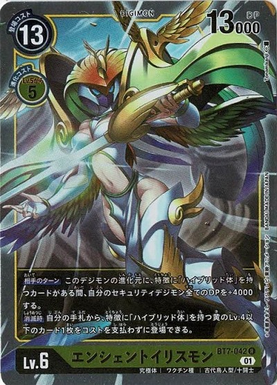 エンシェントイリスモン 【BT7-042R】