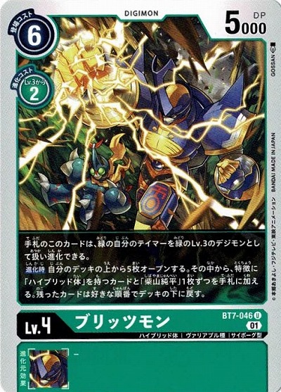 ブリッツモン 【BT7-046U】