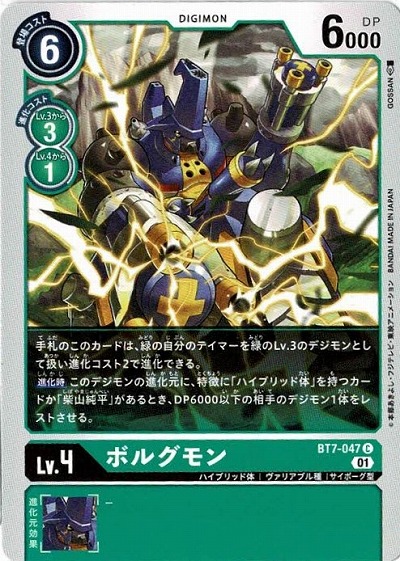 ボルグモン 【BT7-047C】