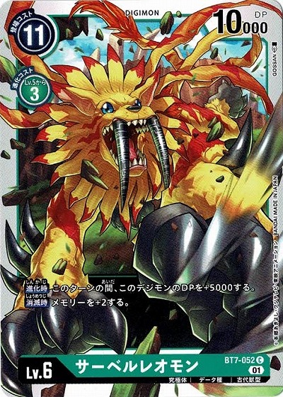 サーベルレオモン 【BT7-052C】