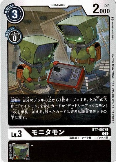 モニタモン 【BT7-057C】