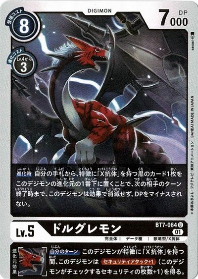 ドルグレモン 【BT7-064U】