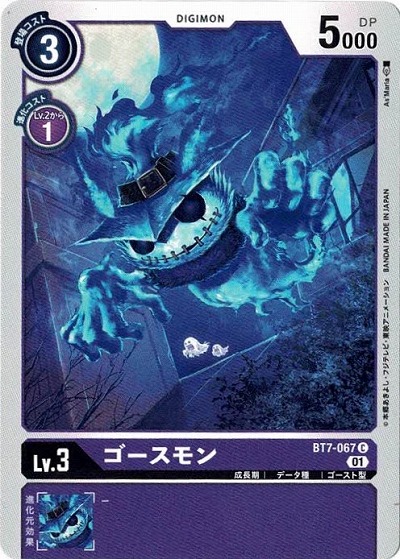 ゴースモン 【BT7-067C】