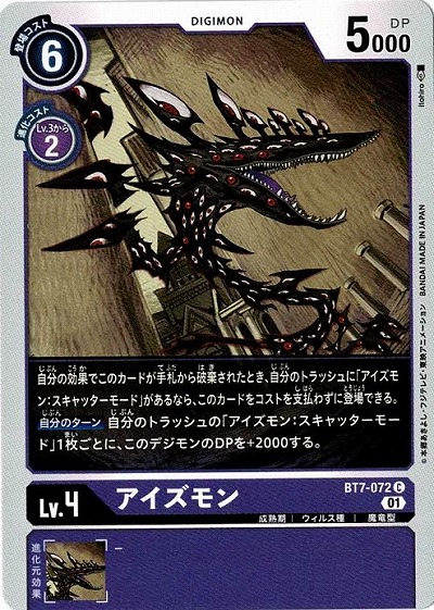 アイズモン 【BT7-072C】