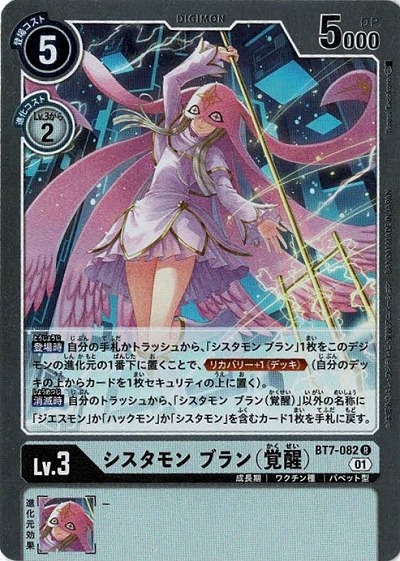 シスタモン ブラン(覚醒) 【BT7-082R】