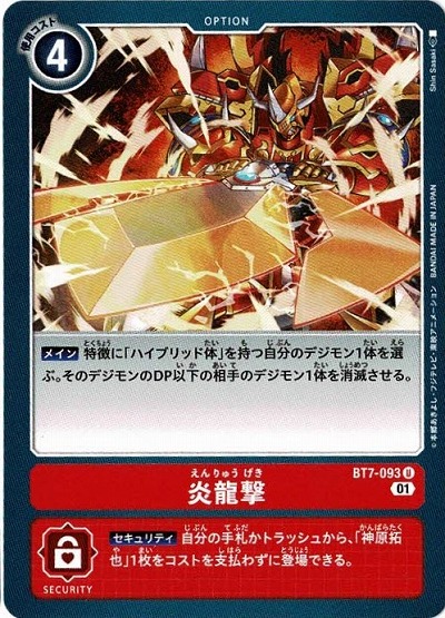 炎龍撃 【BT7-093U】