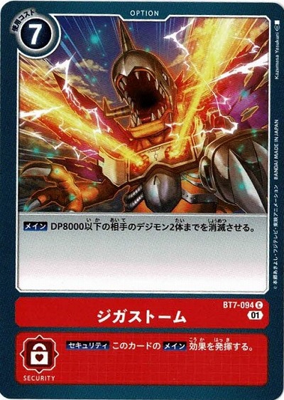 ジガストーム 【BT7-094C】