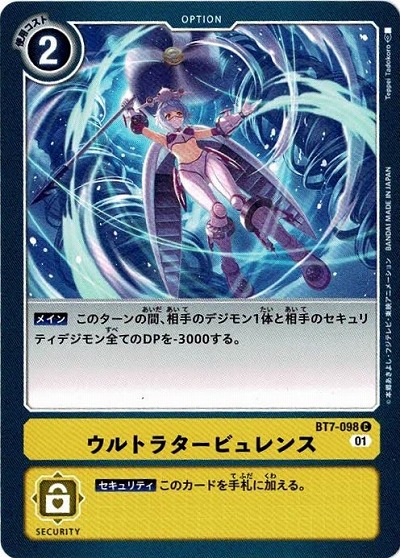 ウルトラタービュレンス 【BT7-098C】