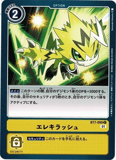 エレキラッシュ 【BT7-099U】