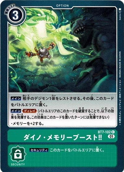 ダイノ・メモリーブースト!! 【BT7-102C】