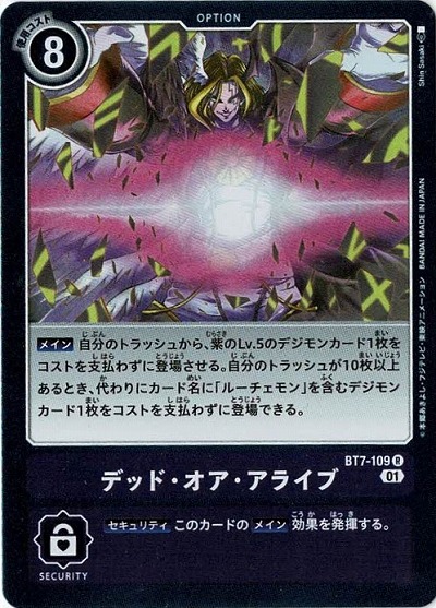 デッド・オア・アライブ 【BT7-109R】