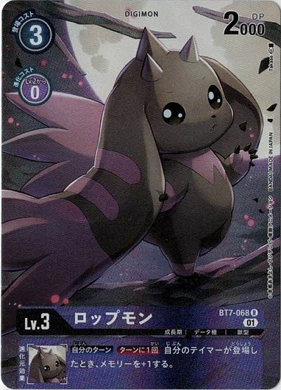 ロップモン(パラレル) 【BT7-068RP】