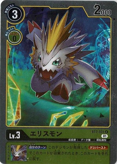 エリスモン 【BT7-031R】