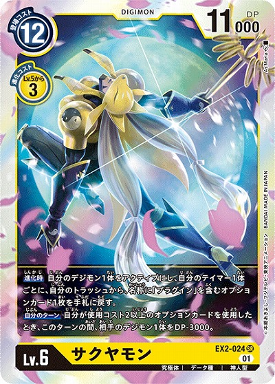 サクヤモン 【EX2-024SR】