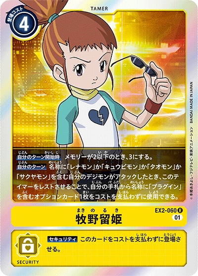 牧野留姫 【EX2-060R】