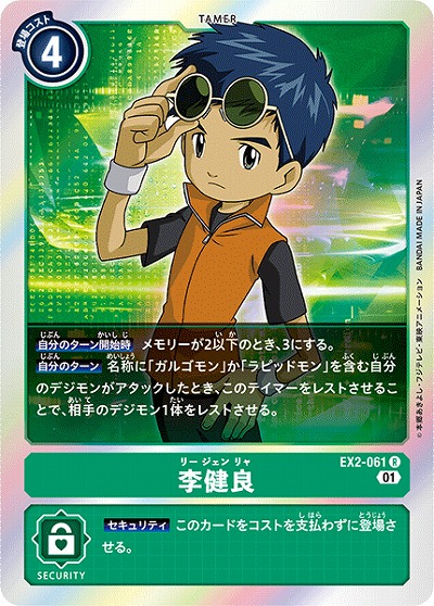 李健良 【EX2-061R】