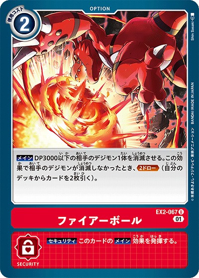 ファイアーボール 【EX2-067U】