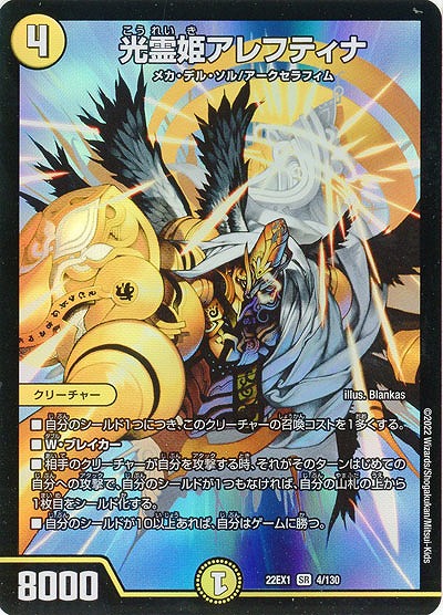 光霊姫アレフティナ 【22EX1/4/130SR】