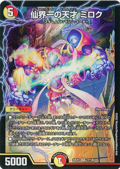 仙界一の天才 ミロク 【22EX1/17/130SR】