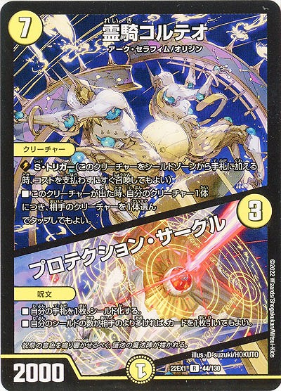 霊騎コルテオ/プロテクション・サークル 【22EX1/44/130R】