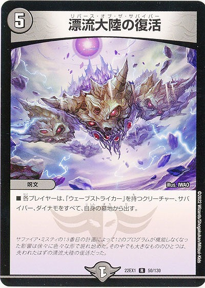 漂流大陸の復活 【22EX1/50/130R】