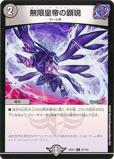 無限皇帝の顕現 【22EX1/87/130U】