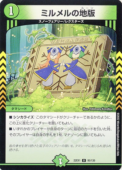 ミルメルの地版 【22EX1/95/130U】
