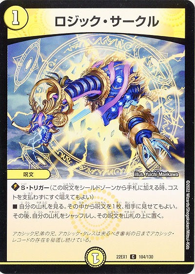 ロジック・サークル 【22EX1/104/130C】