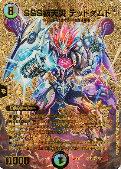 SSS級天災 デッドダムド 【22EX1/超G10/超G10】
