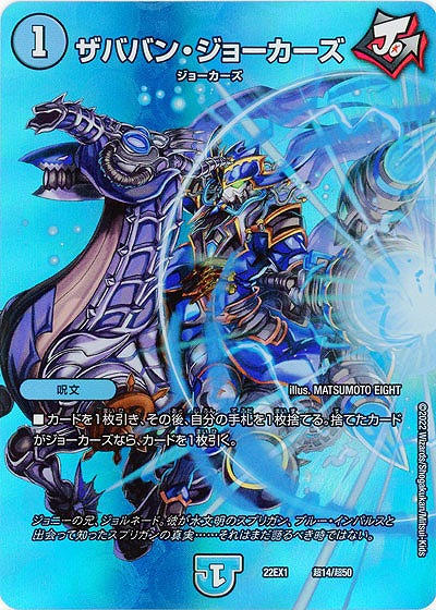 ザババン・ジョーカーズ 【22EX1/超14/超50】