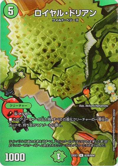 ロイヤル・ドリアン 【22EX1/超26/超50】