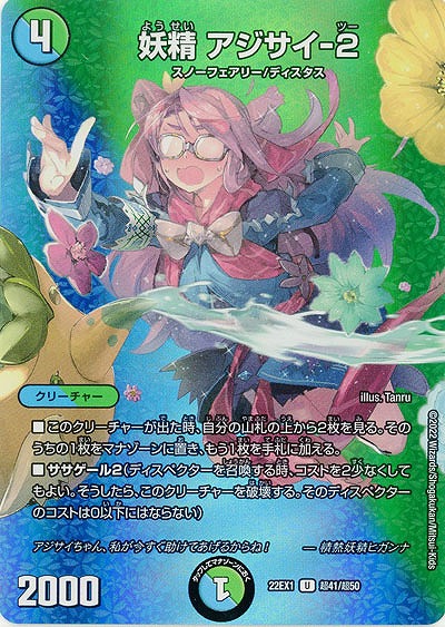 妖精 アジサイ-2 【22EX1/超41/超50】